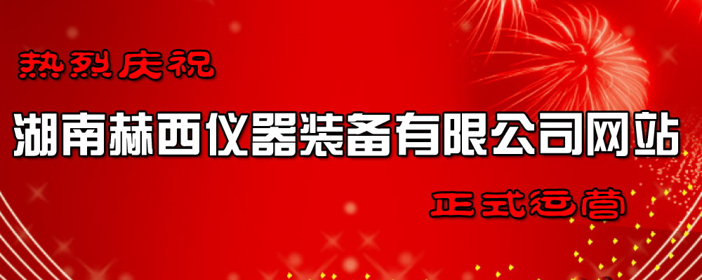 赫西離心機網站開業(yè)運營