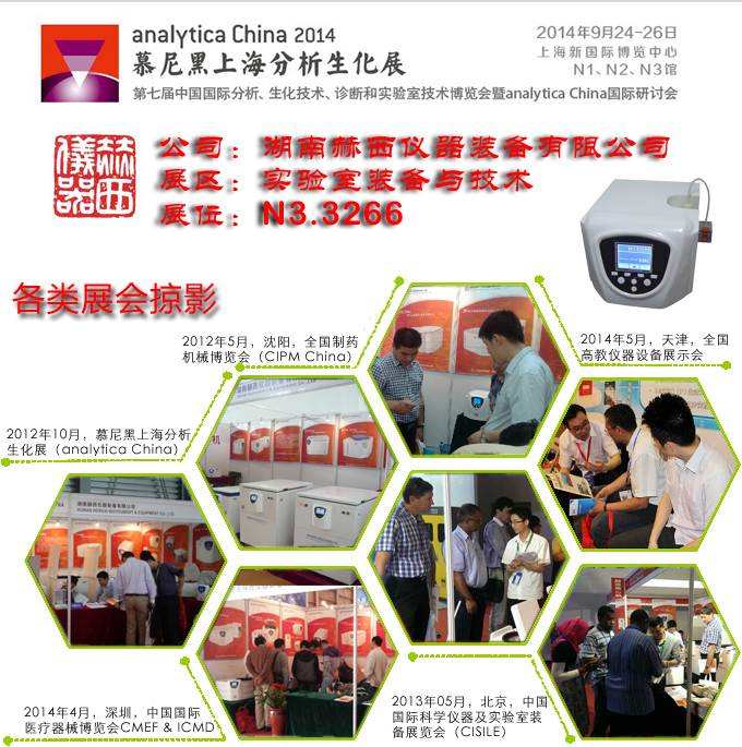 慕尼黑生化展，走起！